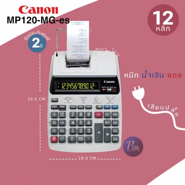 เครื่องคิดเลข Canon MP120-MG-Es