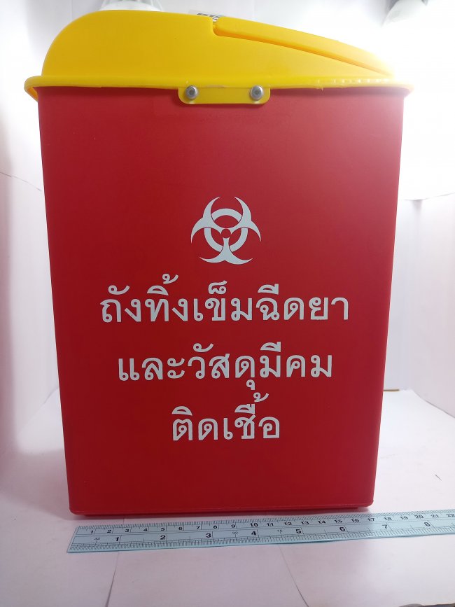 ถังทิ้งเข็มฉีดยา